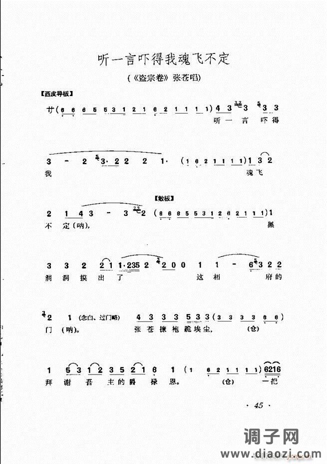 唱腔选集 目录前言1-60