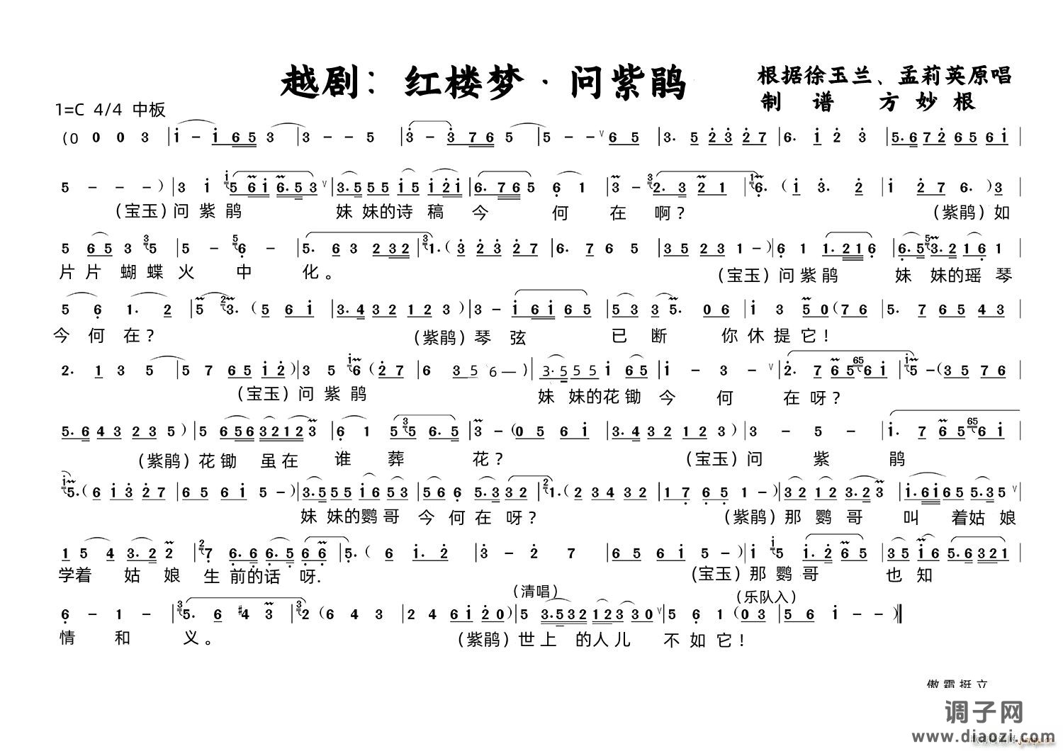 越剧 红楼梦 问紫鹃
