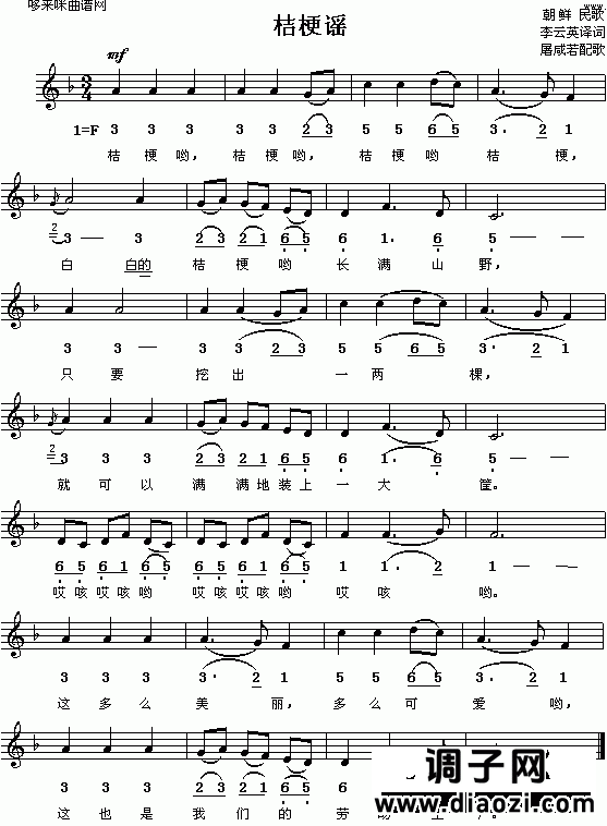 桔梗谣（朝鲜民歌）