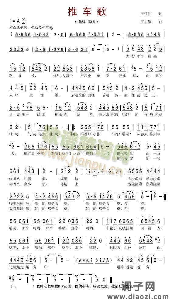 推车歌