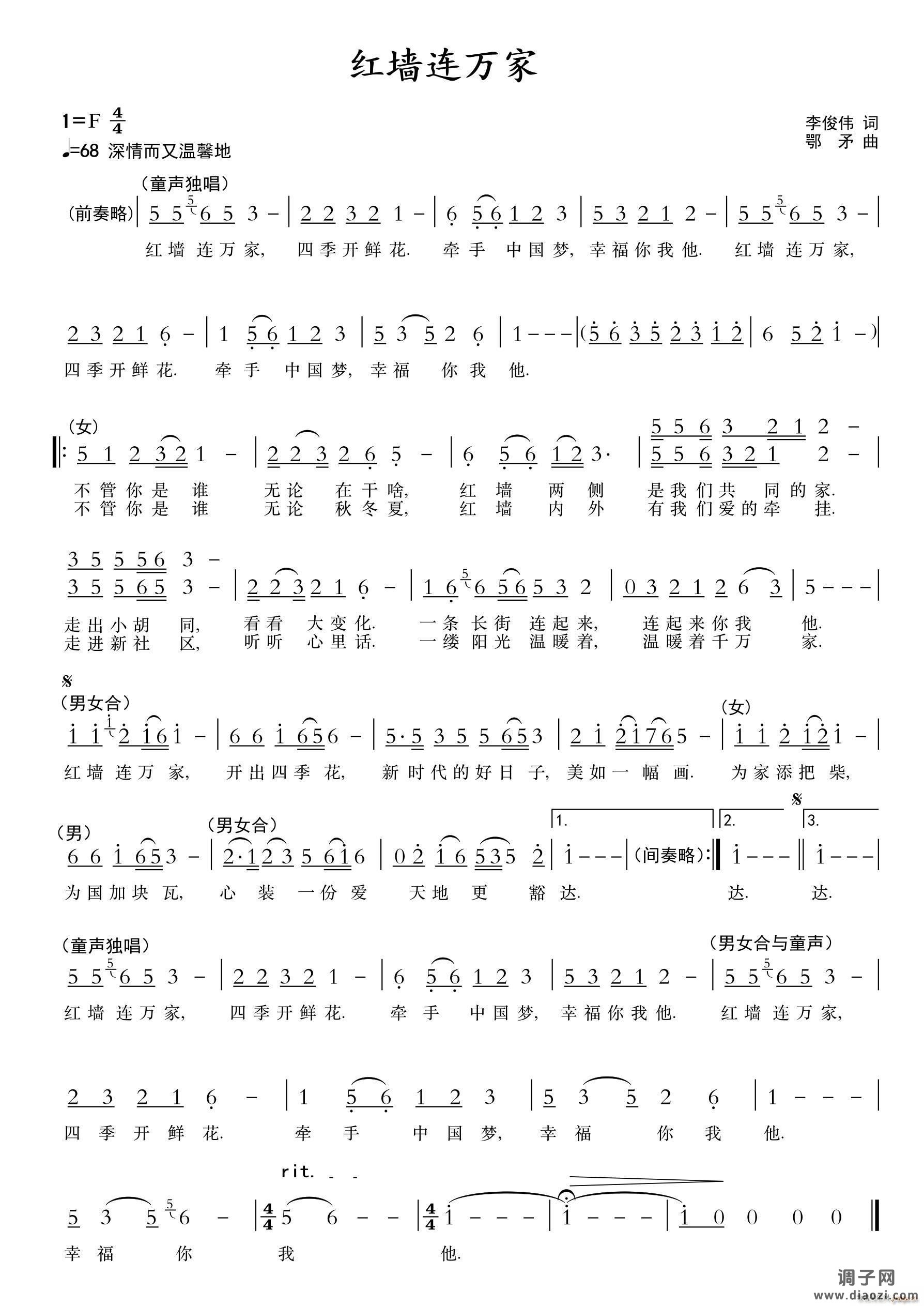 红墙连万家（2019年北京春晚歌曲）