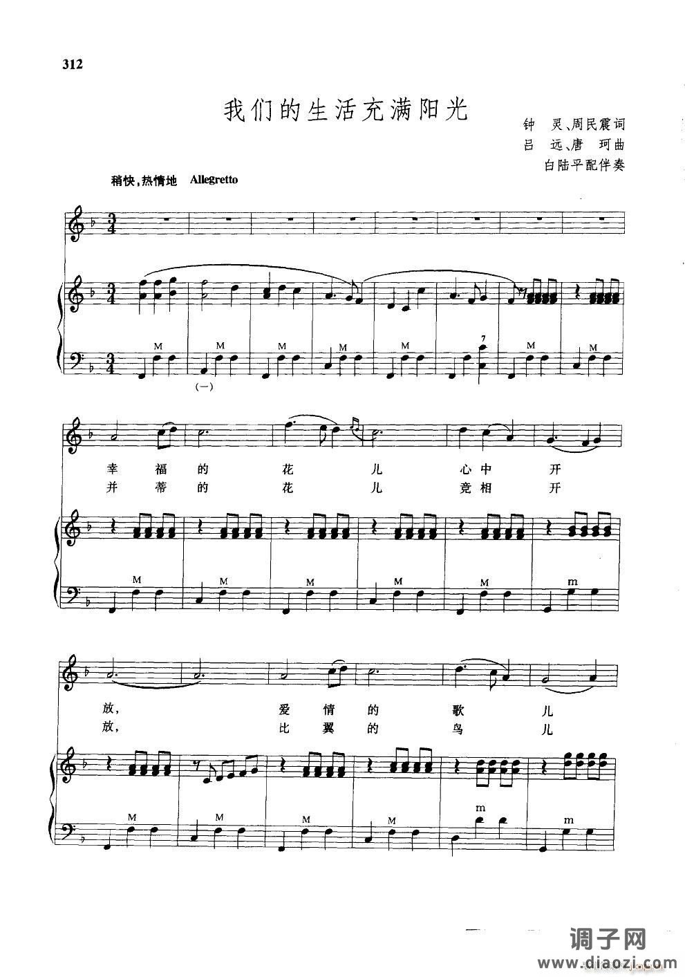我们的生活充满阳光 手风琴伴奏谱