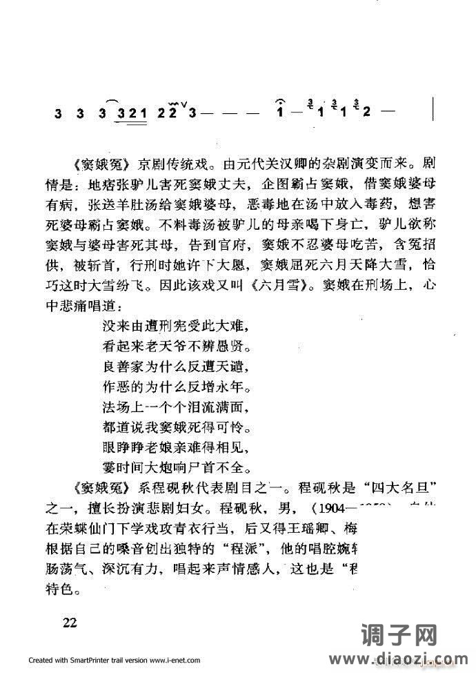 中华京剧名段集粹 目录前言 1-60