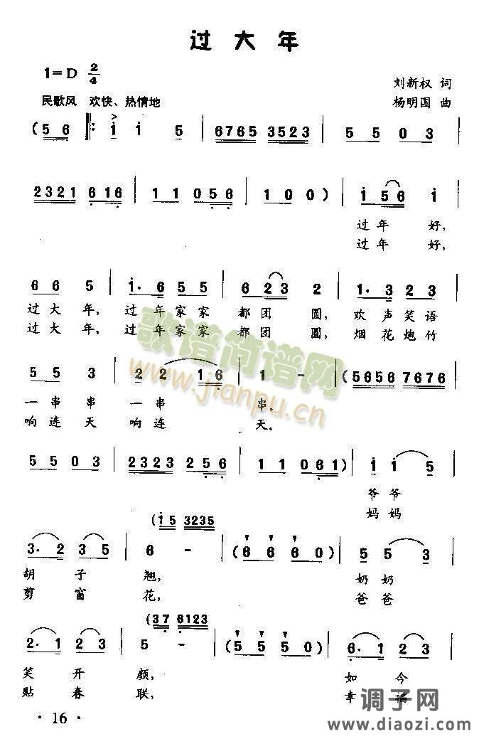 过大年(童声表演唱)