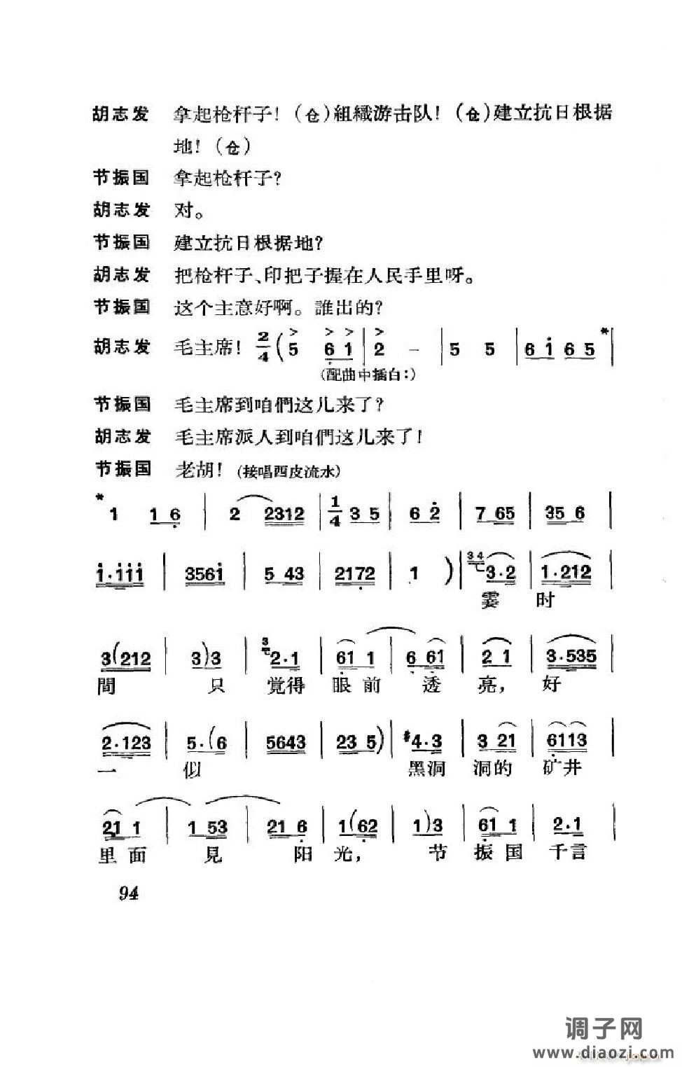 节振国（京剧全剧）（051-100）