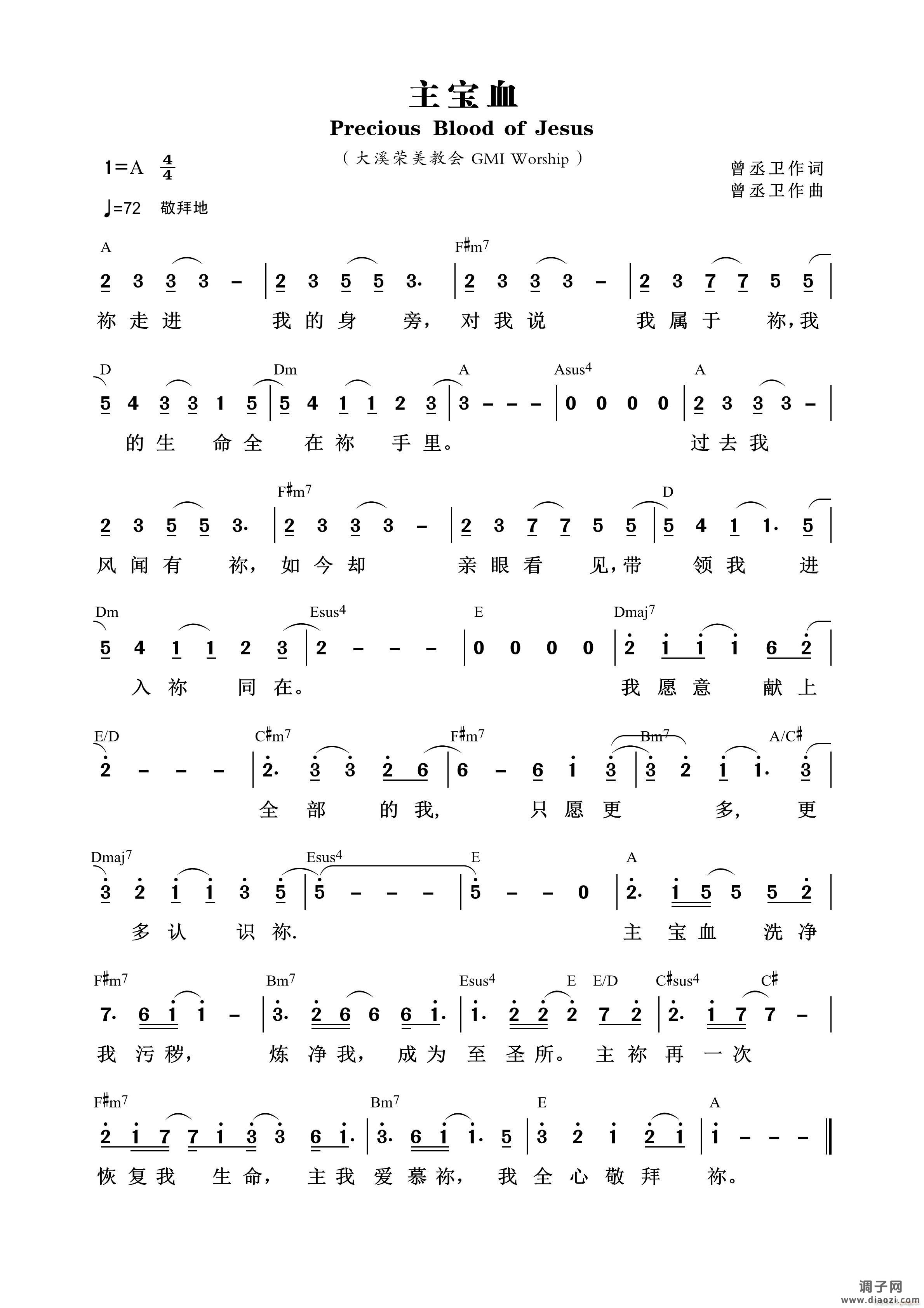 主宝血 （第906首）