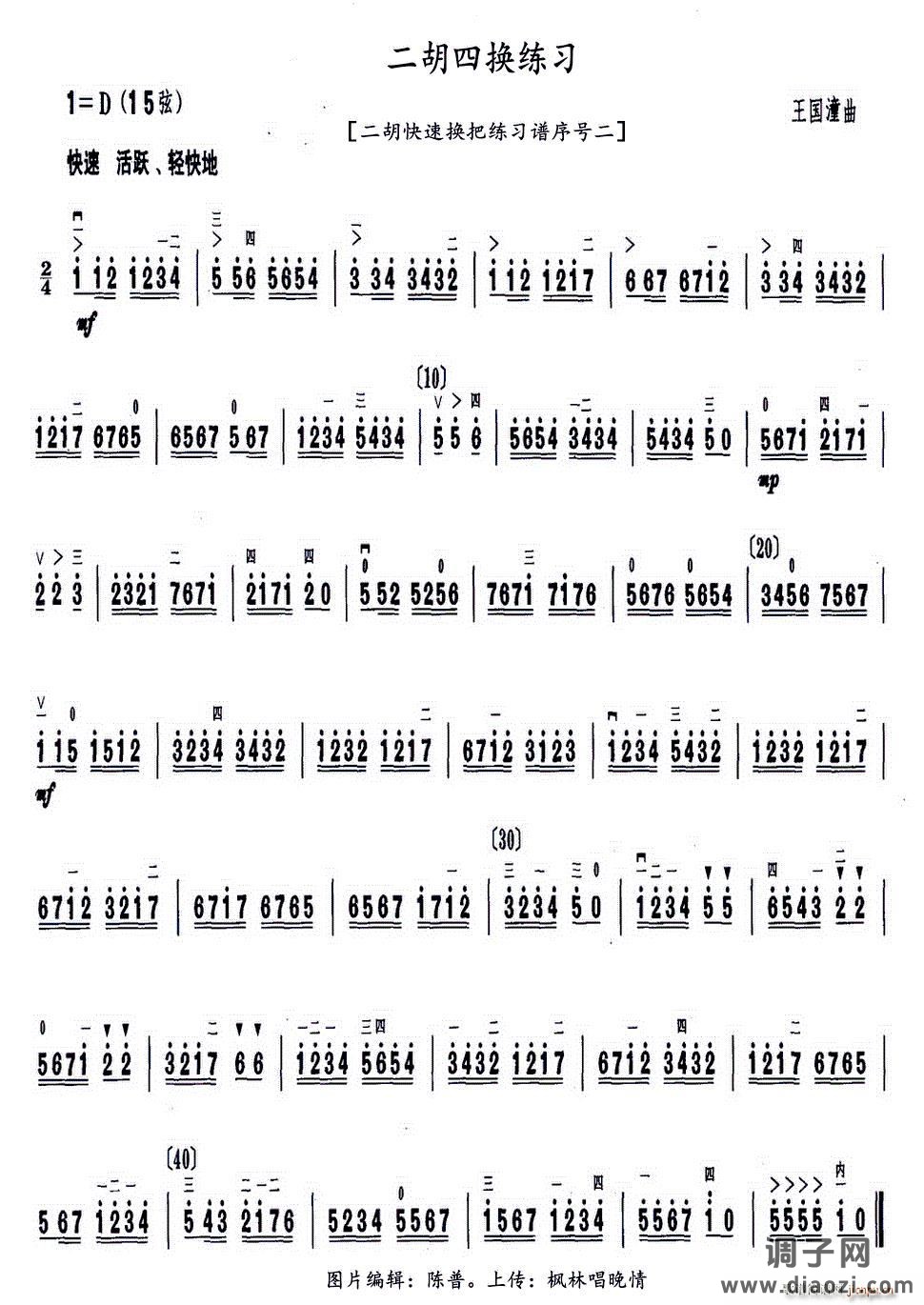 二胡四换练习（（二胡快速换把练习谱序号二））