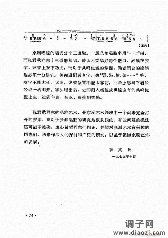 唱腔选集 （增订本）目录 前言 1-60