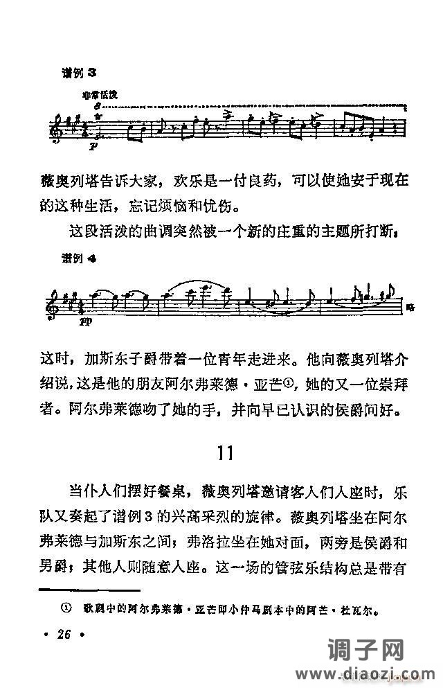 歌剧《茶花女》含目录1-30