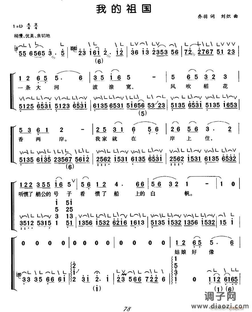 我的祖国(弹唱谱)