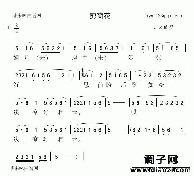 剪窗花（大名民歌）