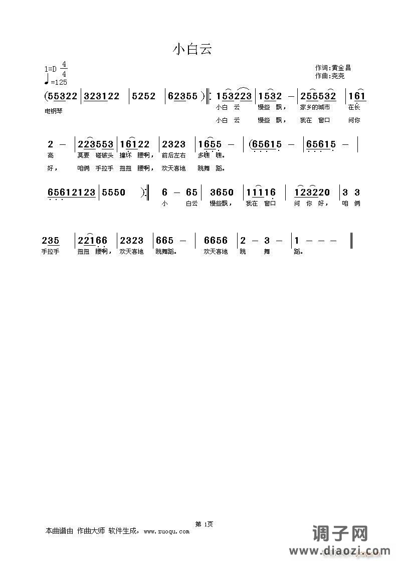 [儿歌]  《小白云》作词黄金昌作曲尧尧（习作）