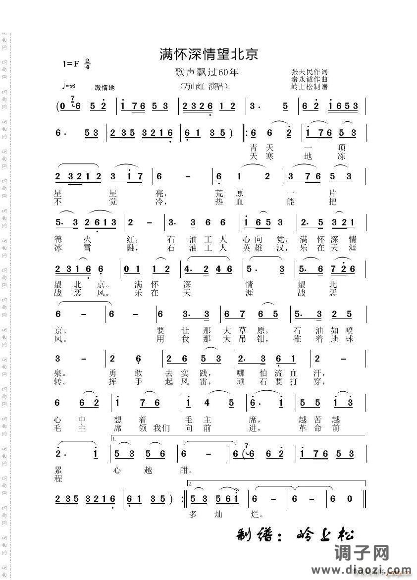 满怀深情望北京歌声飘过60年