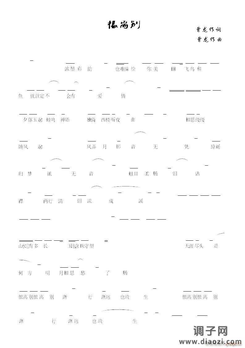 恨离别国风男版