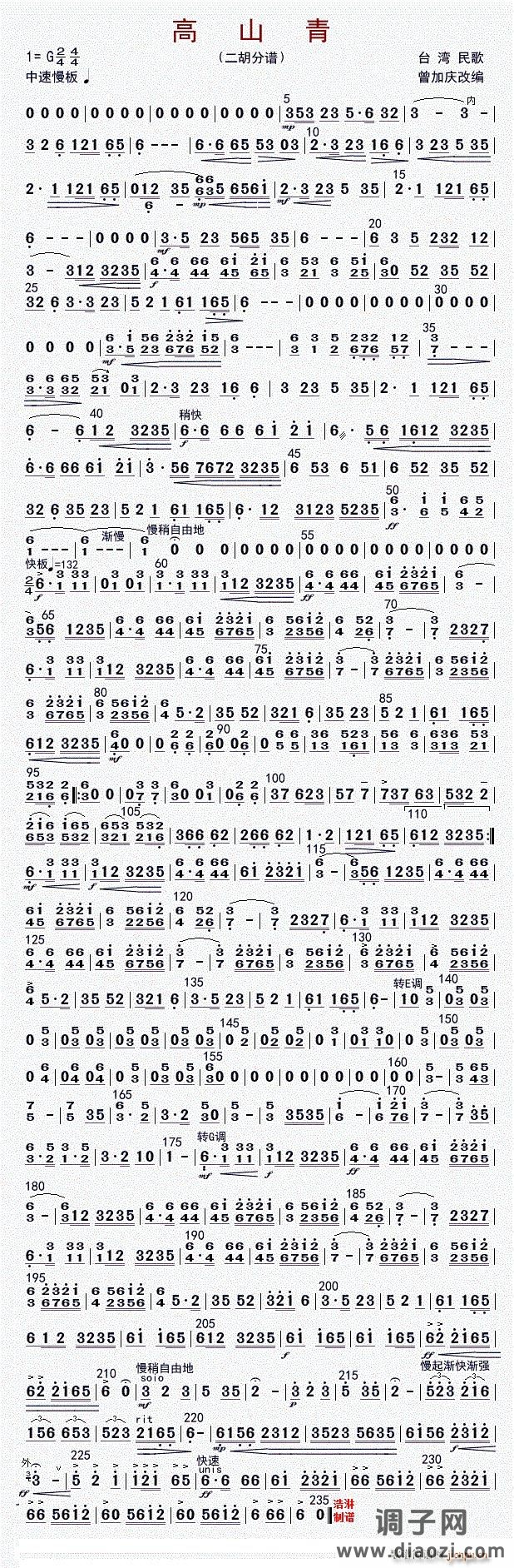 高山青（二胡分谱）