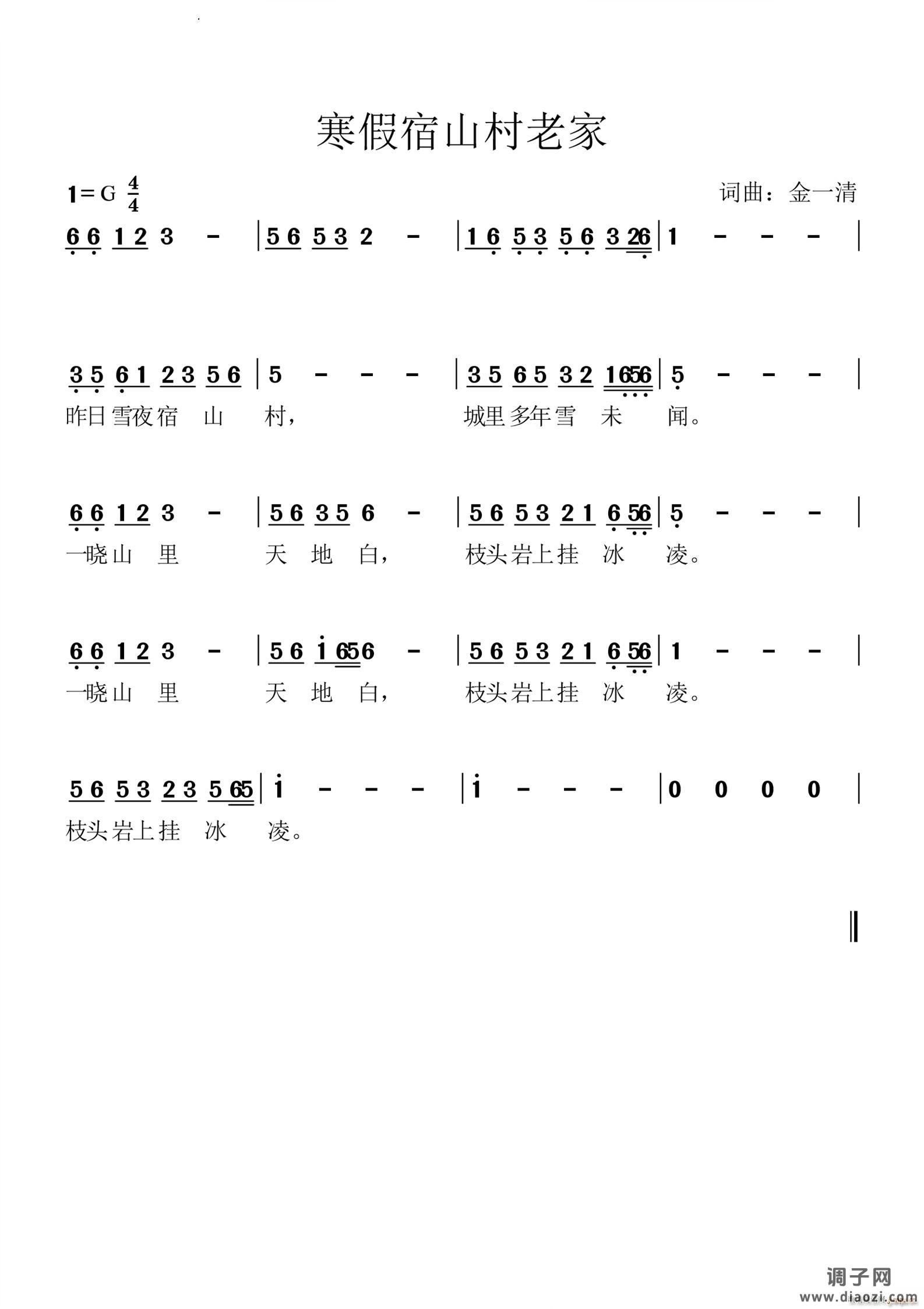 寒假宿山村老家