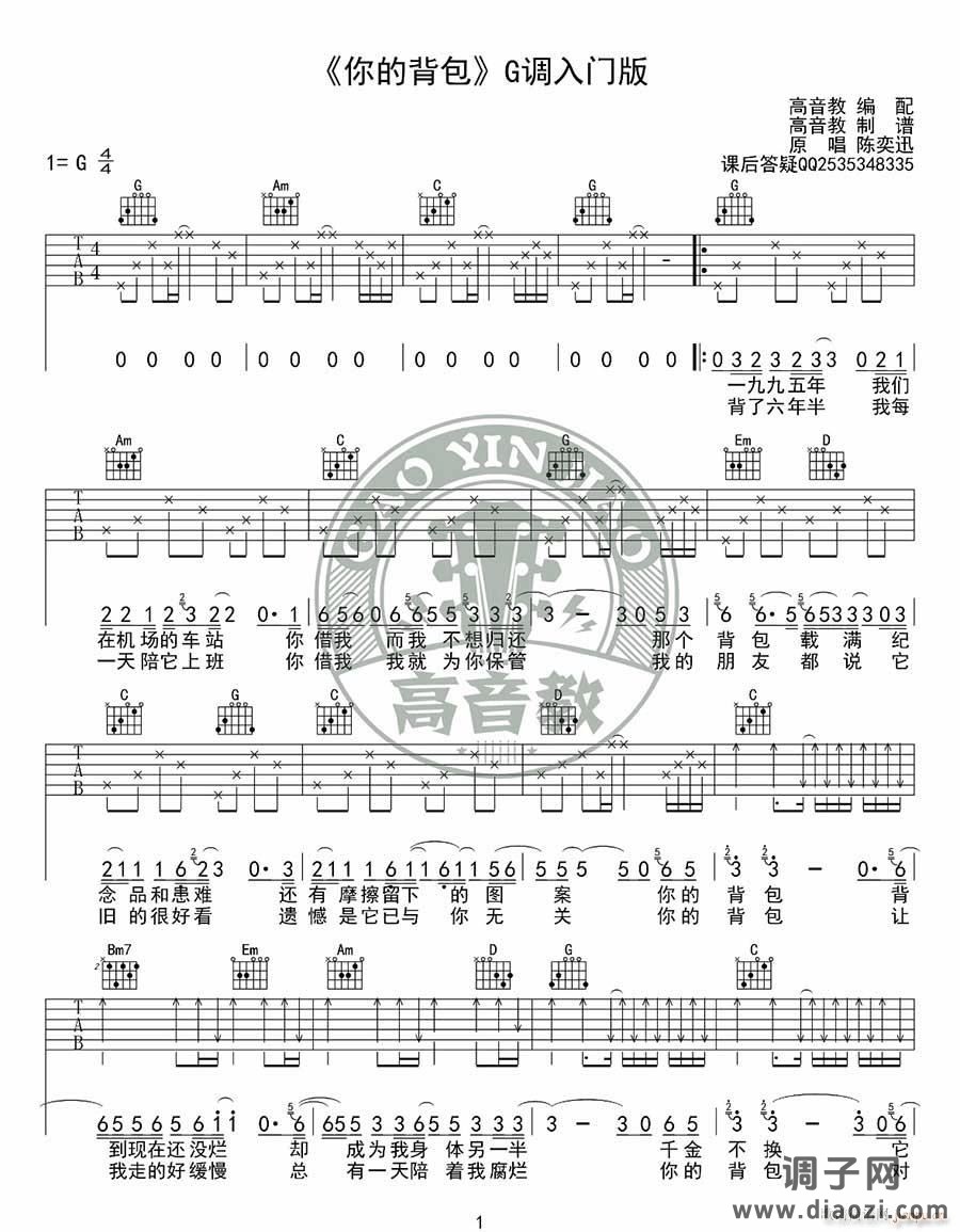 你的背包 （ G调指法简单版编配）