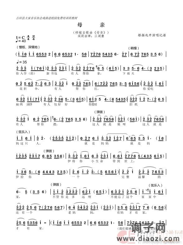 闽曲江湖叠 母亲