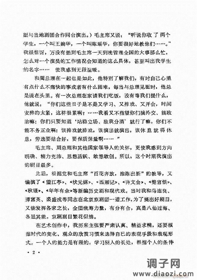 唱腔选集 （增订本）目录 前言 1-60