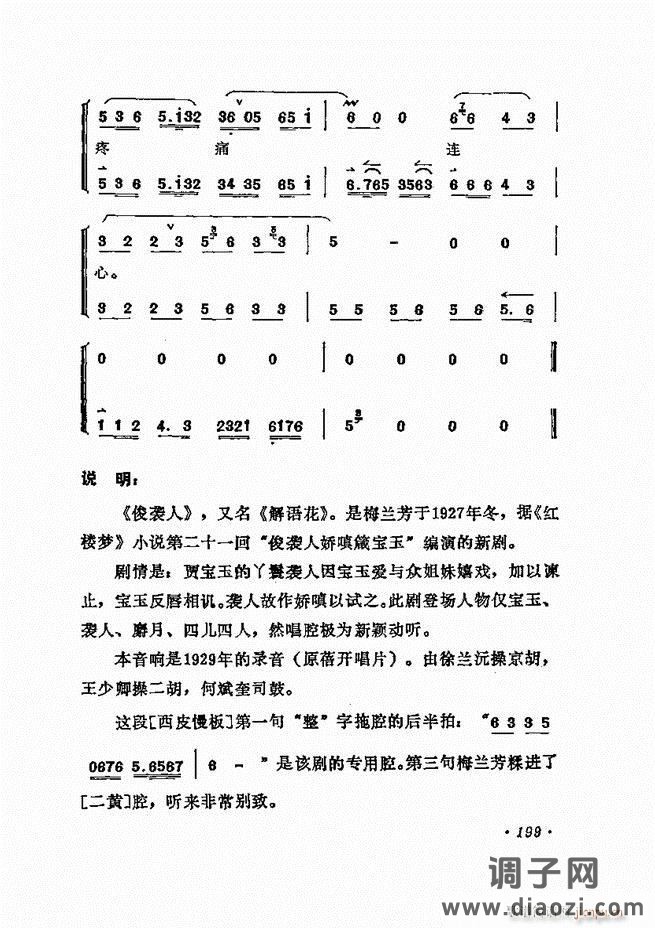 唱腔选集 181-240