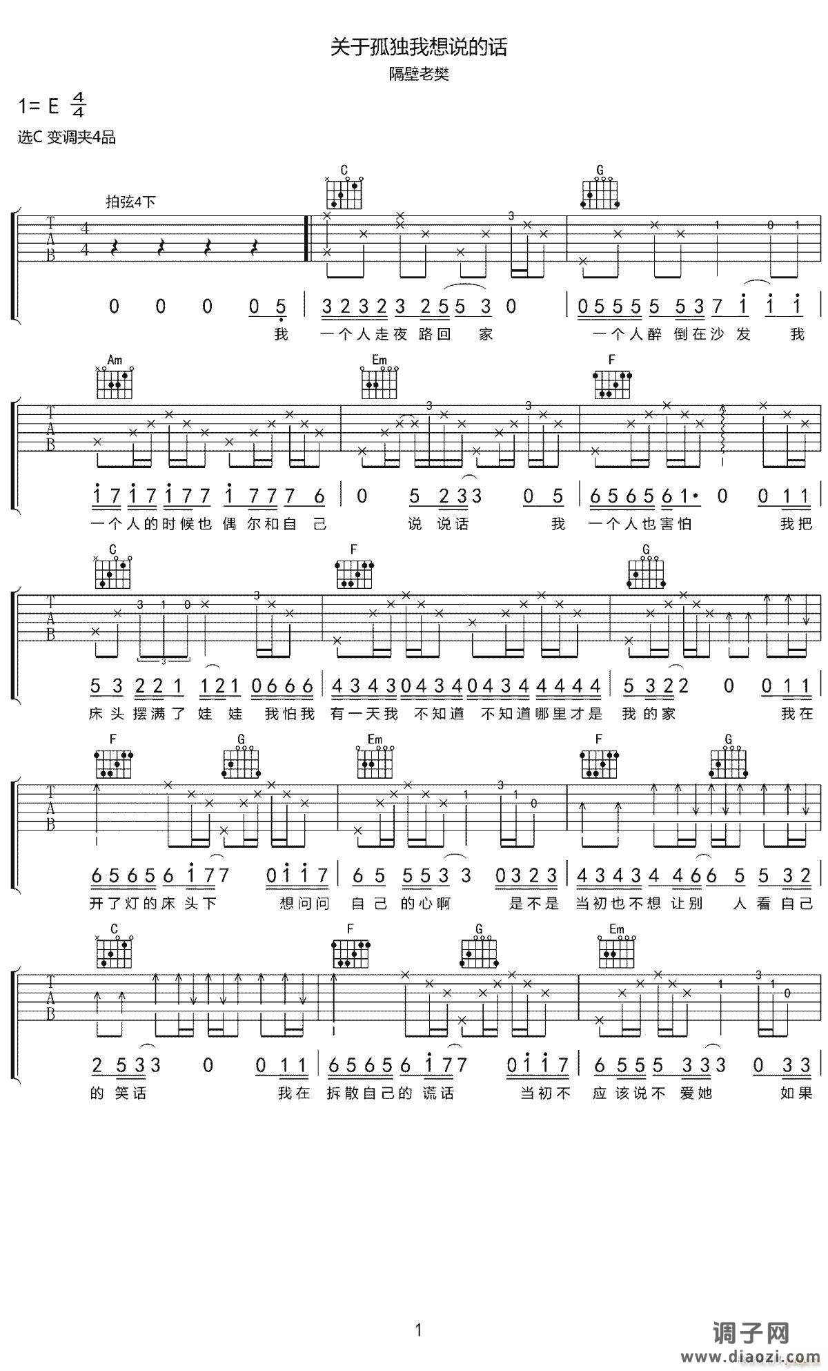 关于孤独我想说的话 （ C调指法）