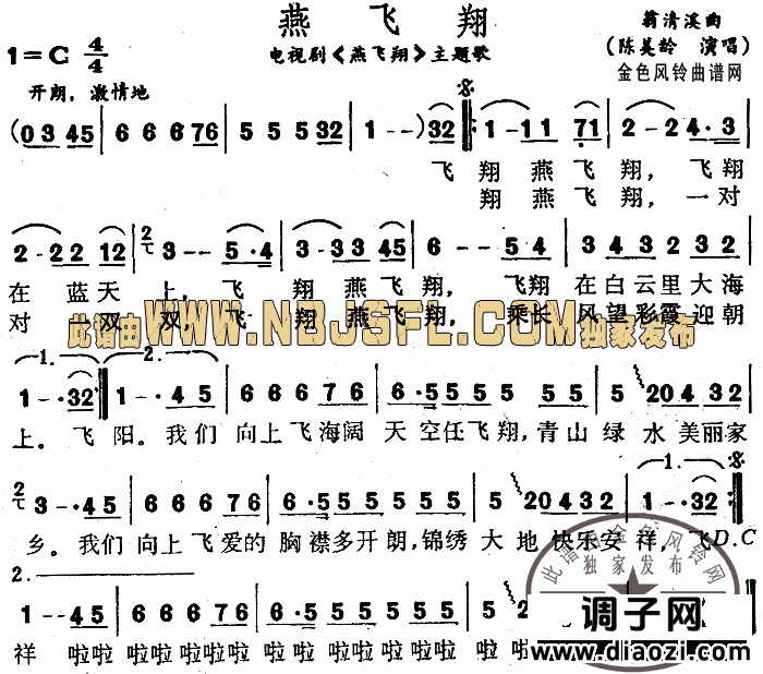 燕飞翔(同名电视剧主题歌)