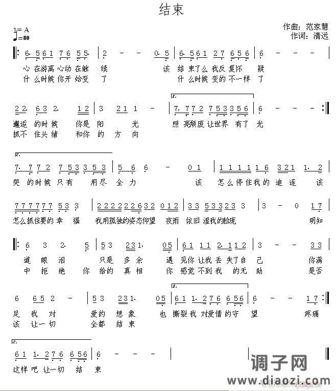 结束 清远词 曲