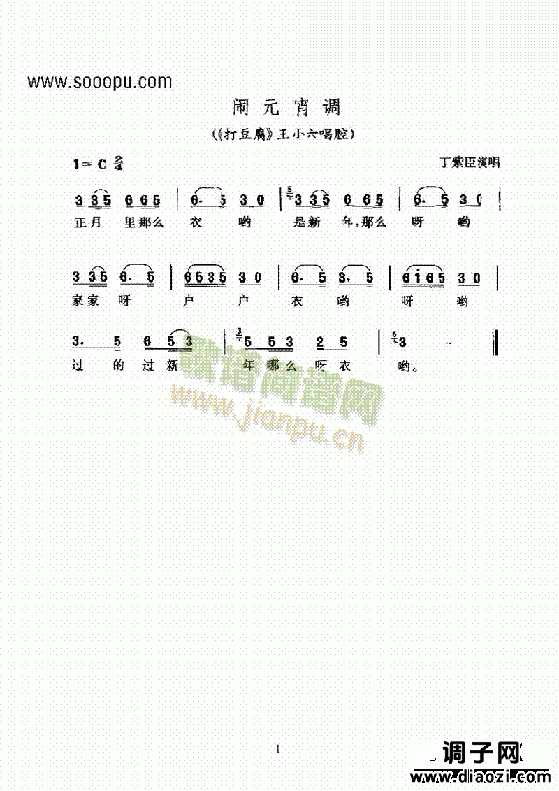 黄梅戏—闹元宵调—花腔 其他类 戏曲谱