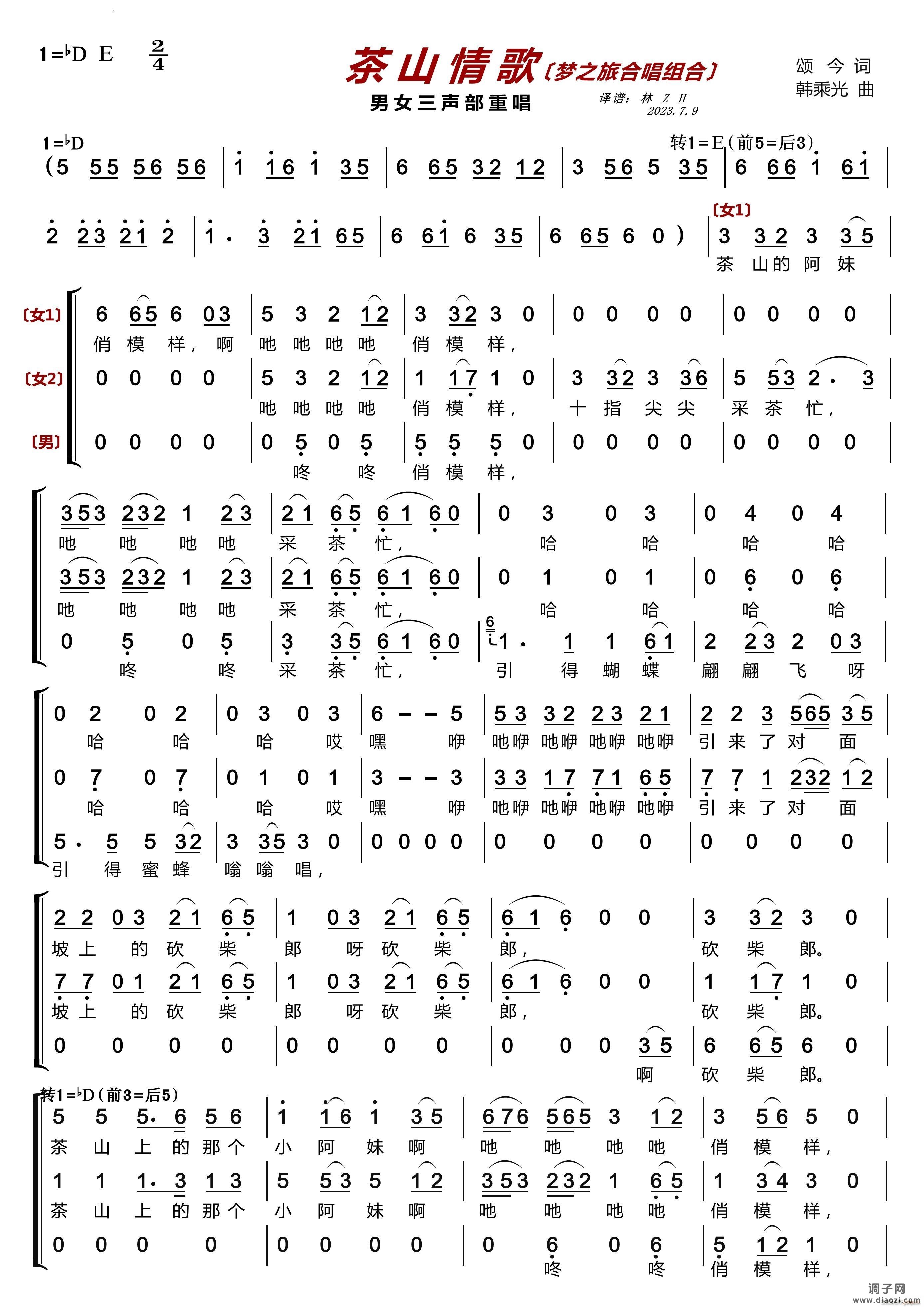 茶山情歌〔梦之旅合唱组合〕男女三声部重唱