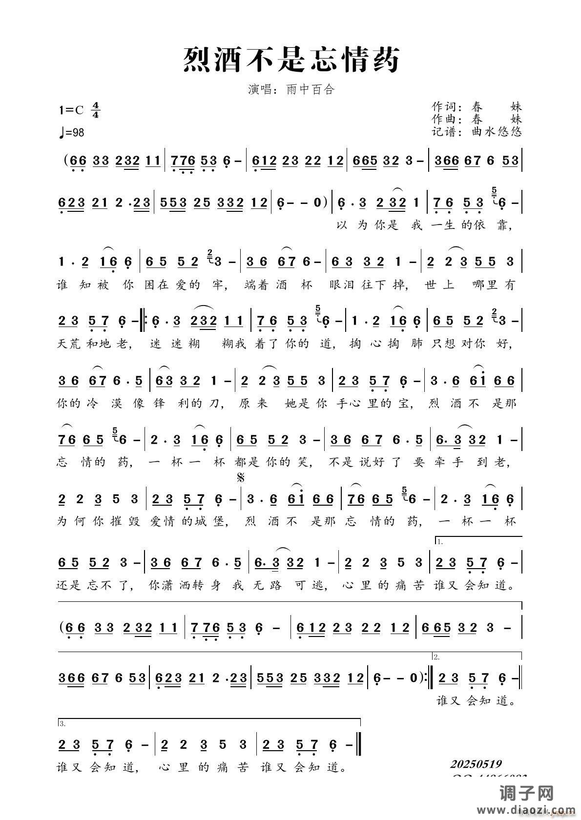 烈酒不是忘情药