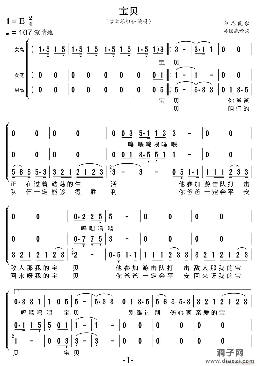 宝贝（三重唱 ）