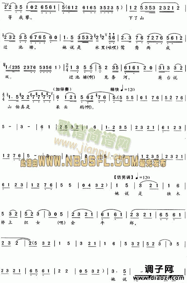 祝家庄上访英台(《梁山伯与祝英台》唱段)