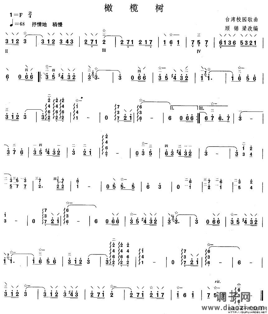 柳琴二级：橄榄树