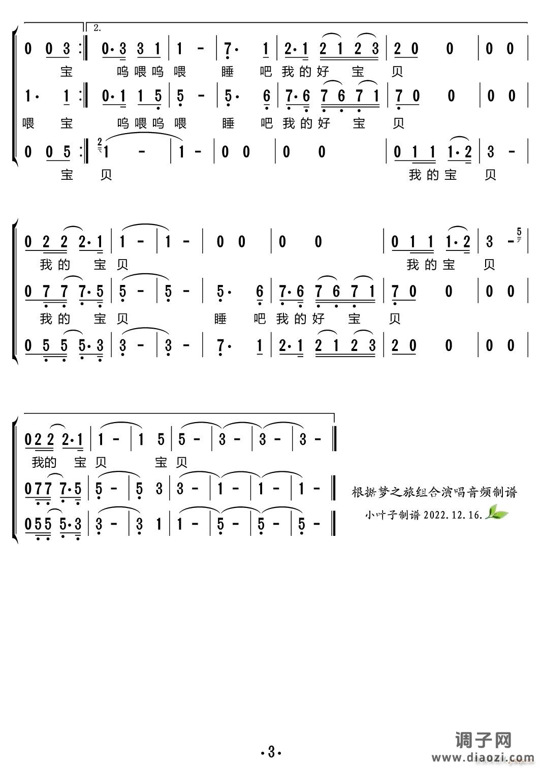 宝贝（三重唱 ）