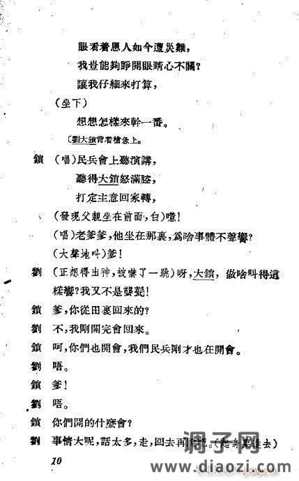 越剧《父子争先》前言1-20