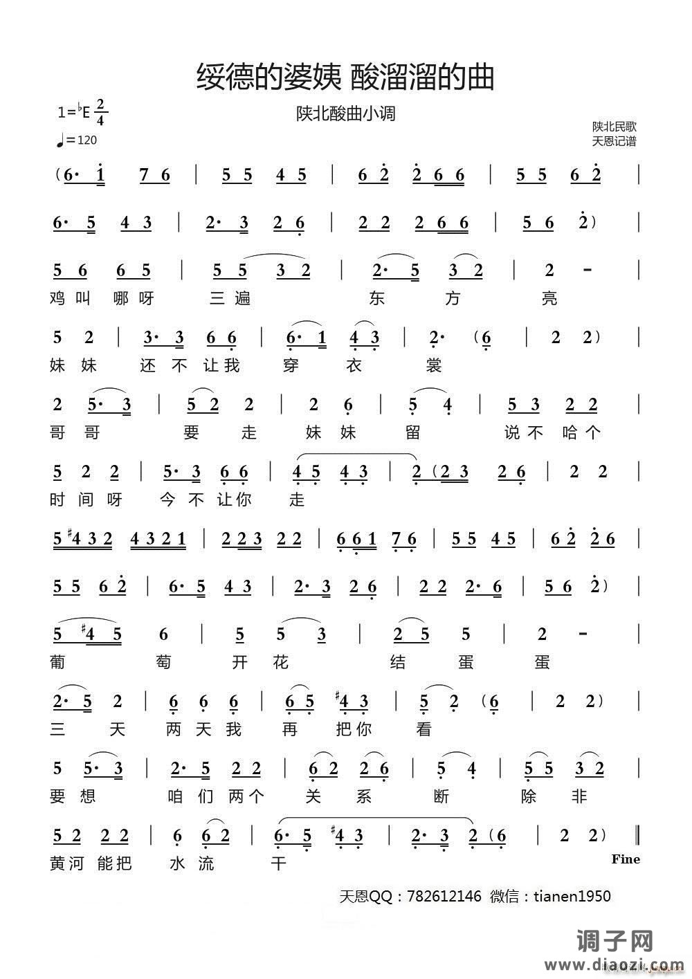 绥德的婆姨酸溜溜的曲