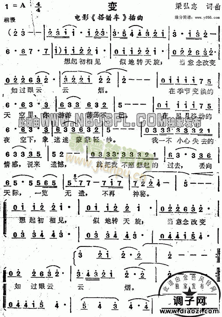 变《搭错车》插曲