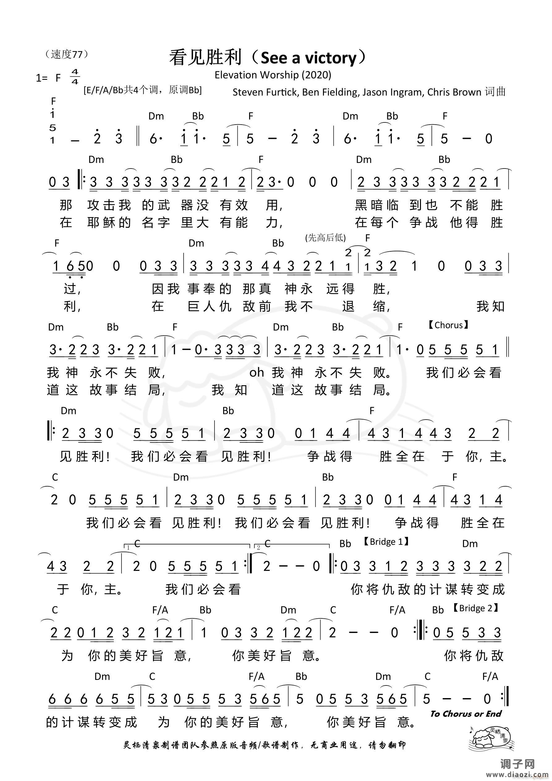 看见胜利(See a victory)(F调)(第1135首)