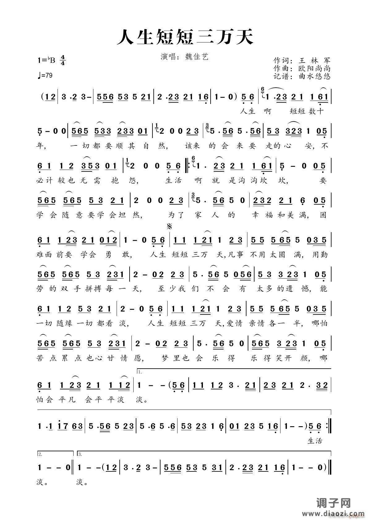 人生短短三万天