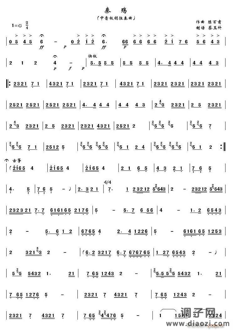 秦殇（中音板胡）