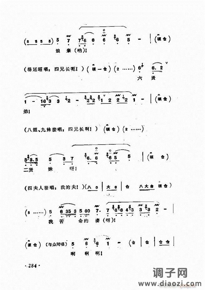 唱腔集 241-300