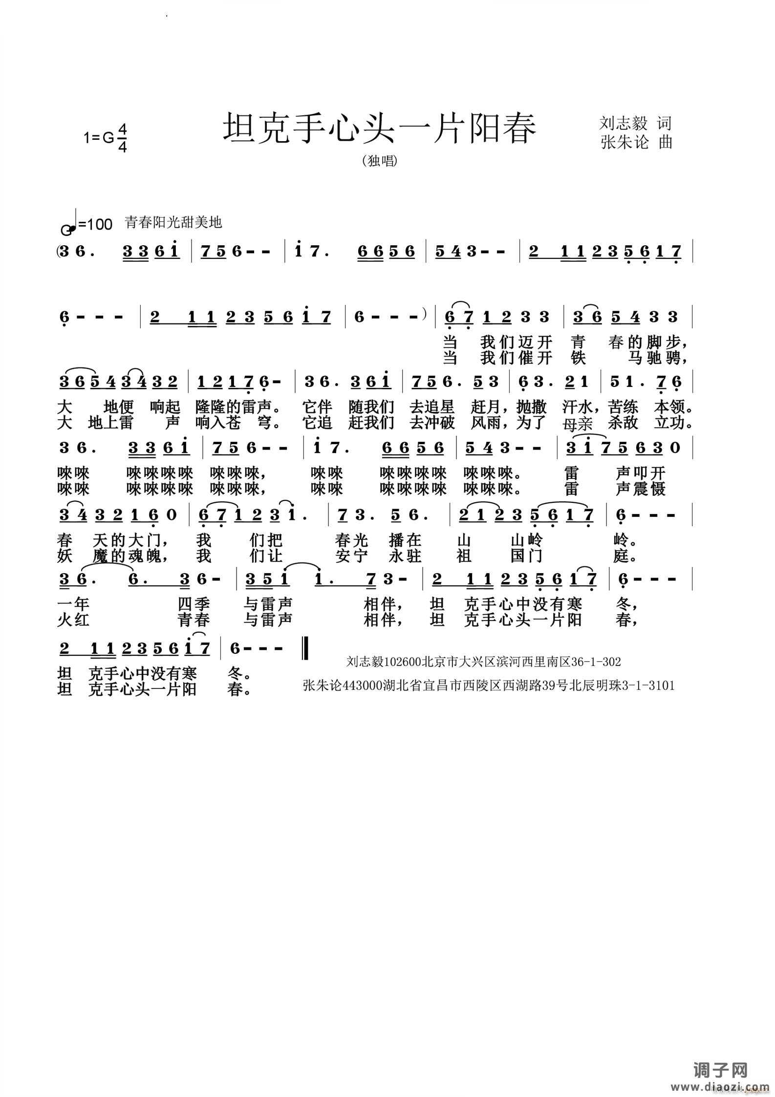 坦克手心头一片阳春