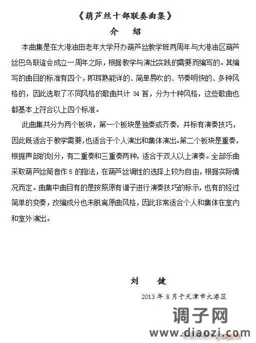 葫芦丝十部联奏之儿歌二