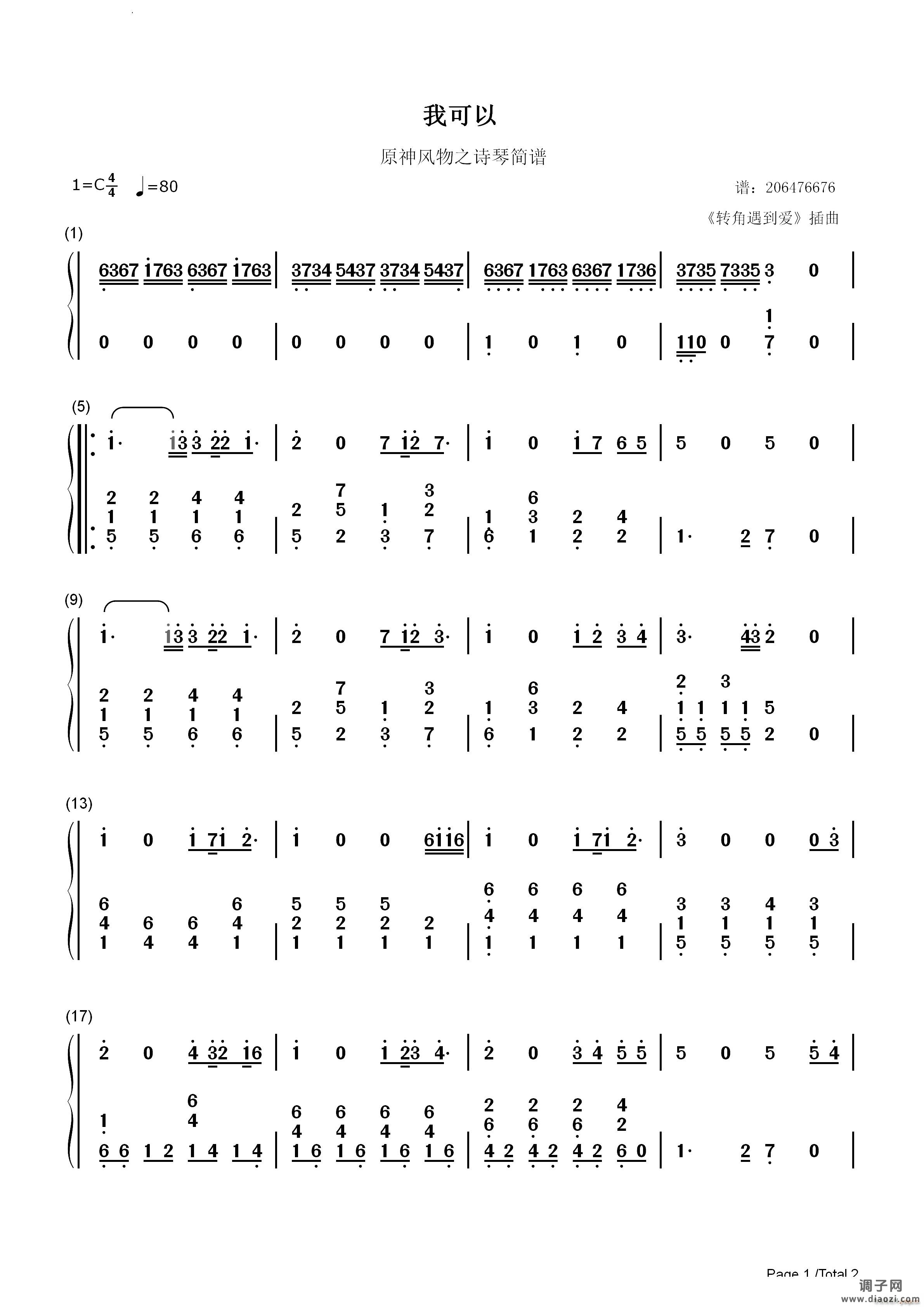 我可以原神风物之诗琴谱-原琴谱