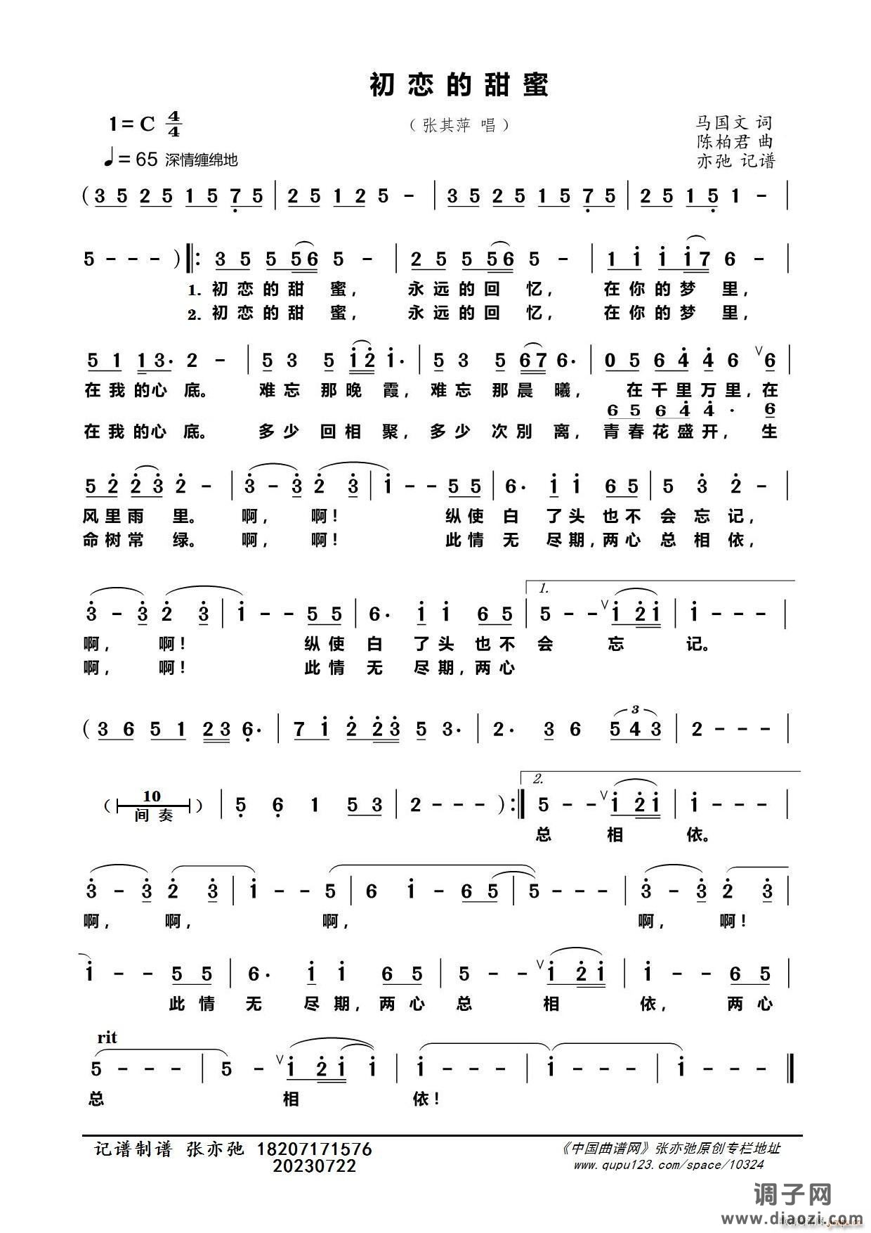 初恋的甜蜜(亦弛记谱)