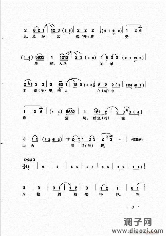 唱腔选集 目录前言1-60