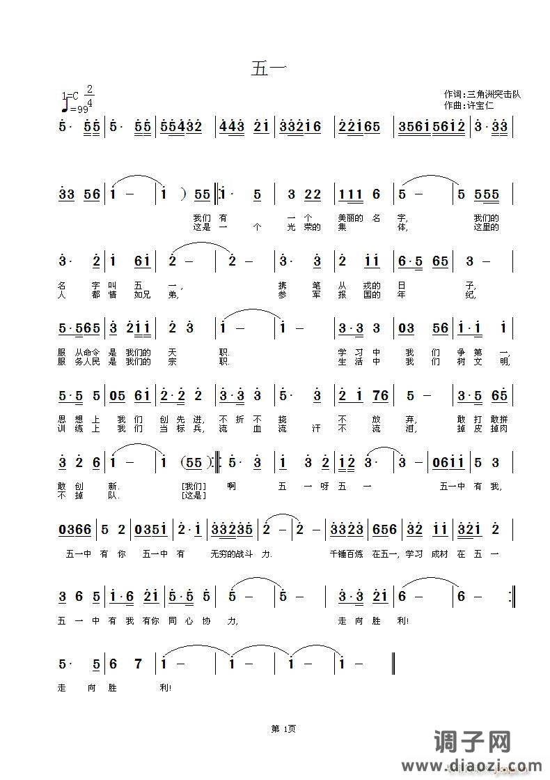 五一  词:三角洲突击队