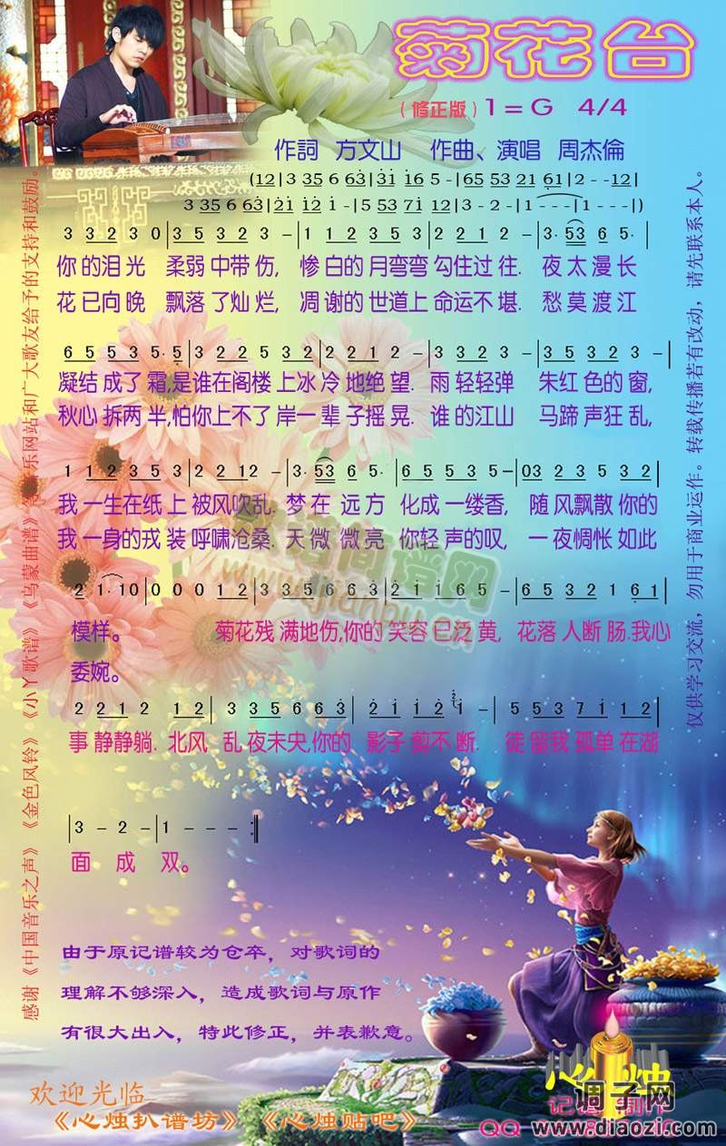 菊花台(修正版)