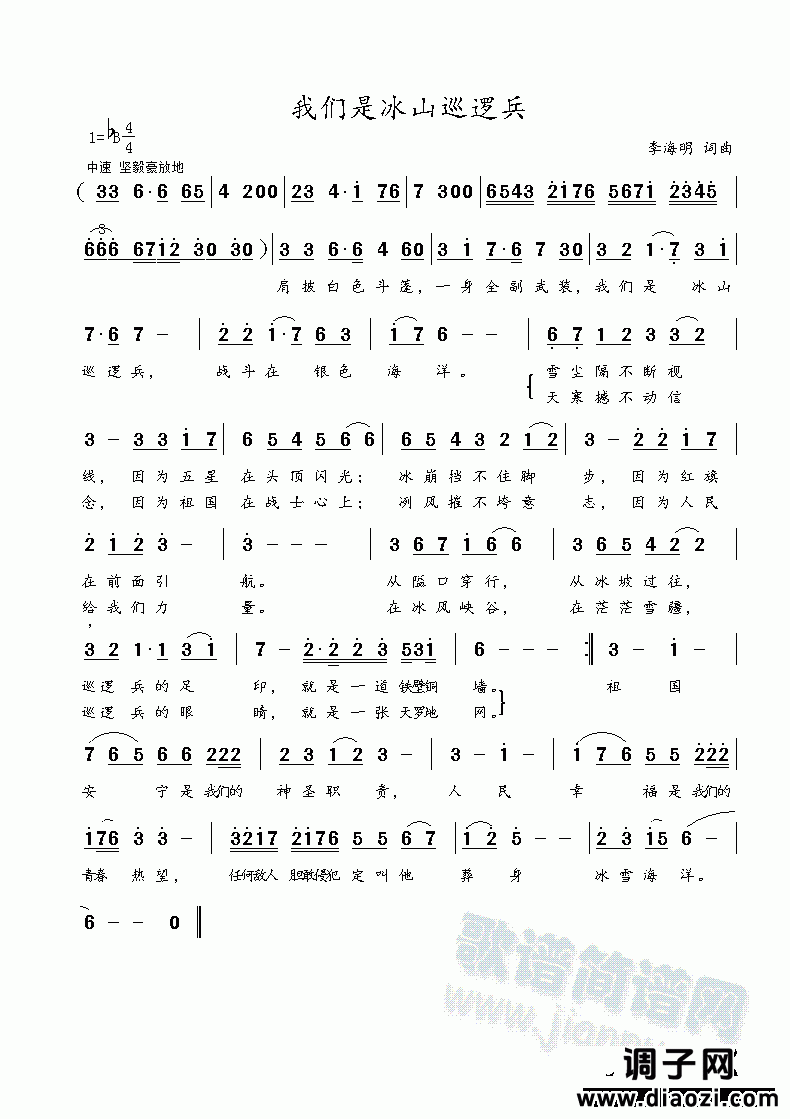 我们是冰山巡逻兵