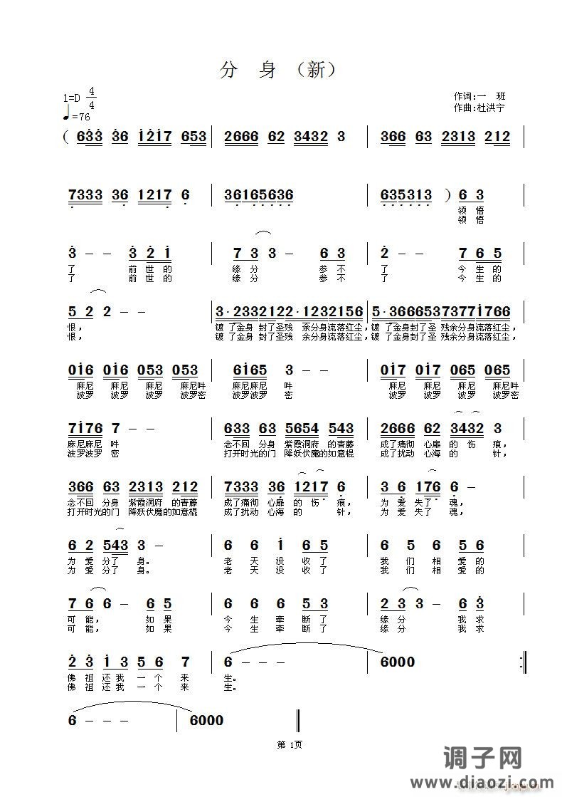 《分身》（新）一班词 杜洪宁曲